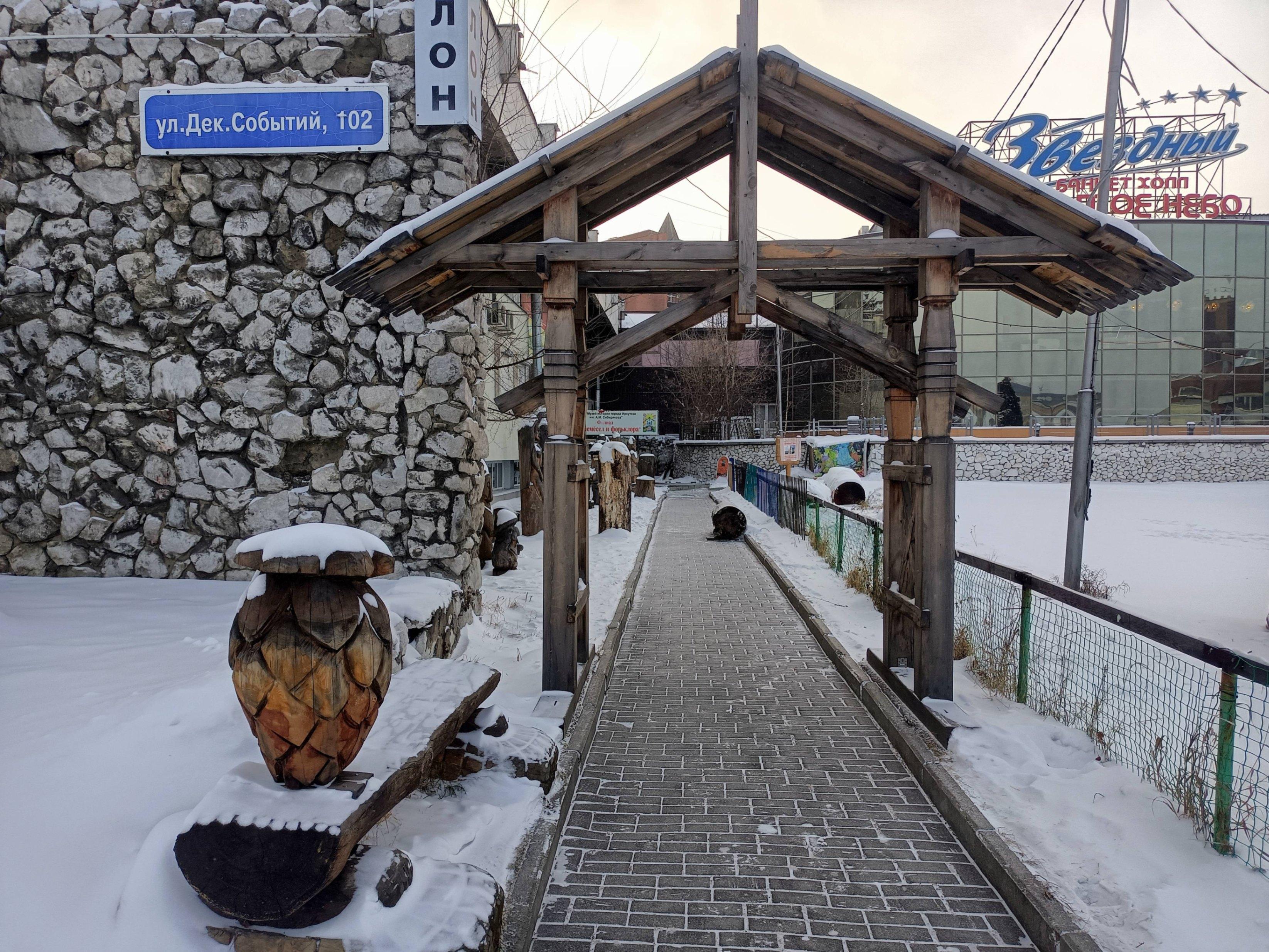 Дом ремесел и фольклора г. Иркутск