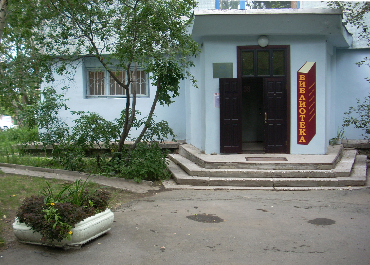 Библиотека № 1 г. Екатеринбурга