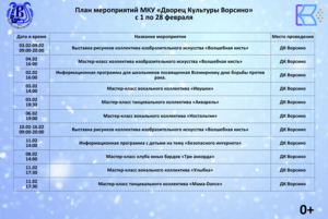 Культура для школьников февраль 2025