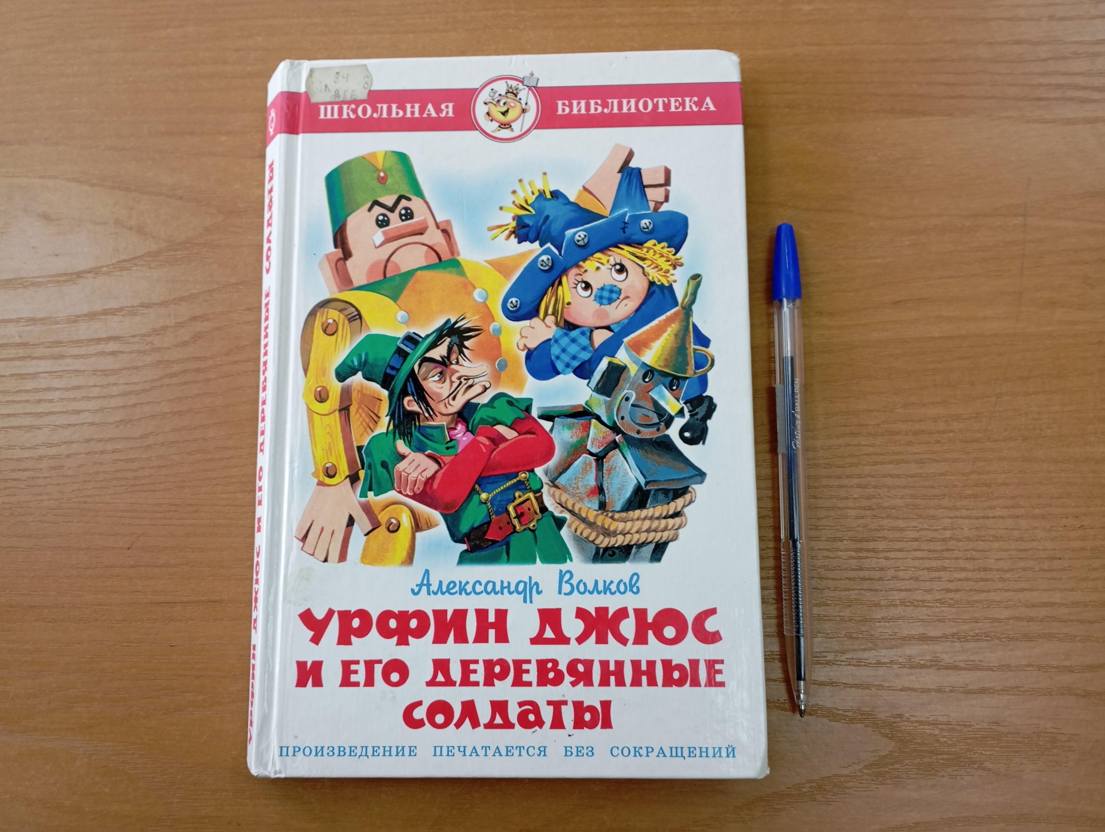 Познавательный час «Путешествие по Волшебной стране Александра Волкова»