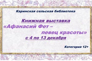 «Афанасий Фет-певец красоты»