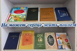 Выставка «Не может сердце жить покоем»