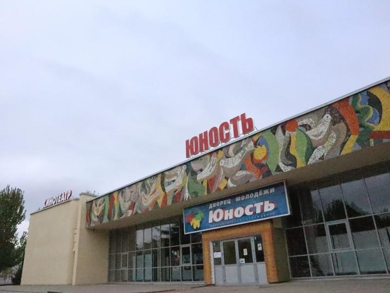 Дворец молодежи «Юность» г. Волжского