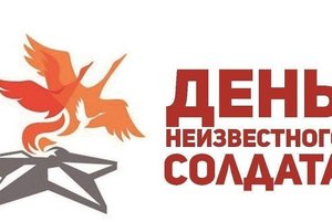 «Судьба неизвестного солдата»