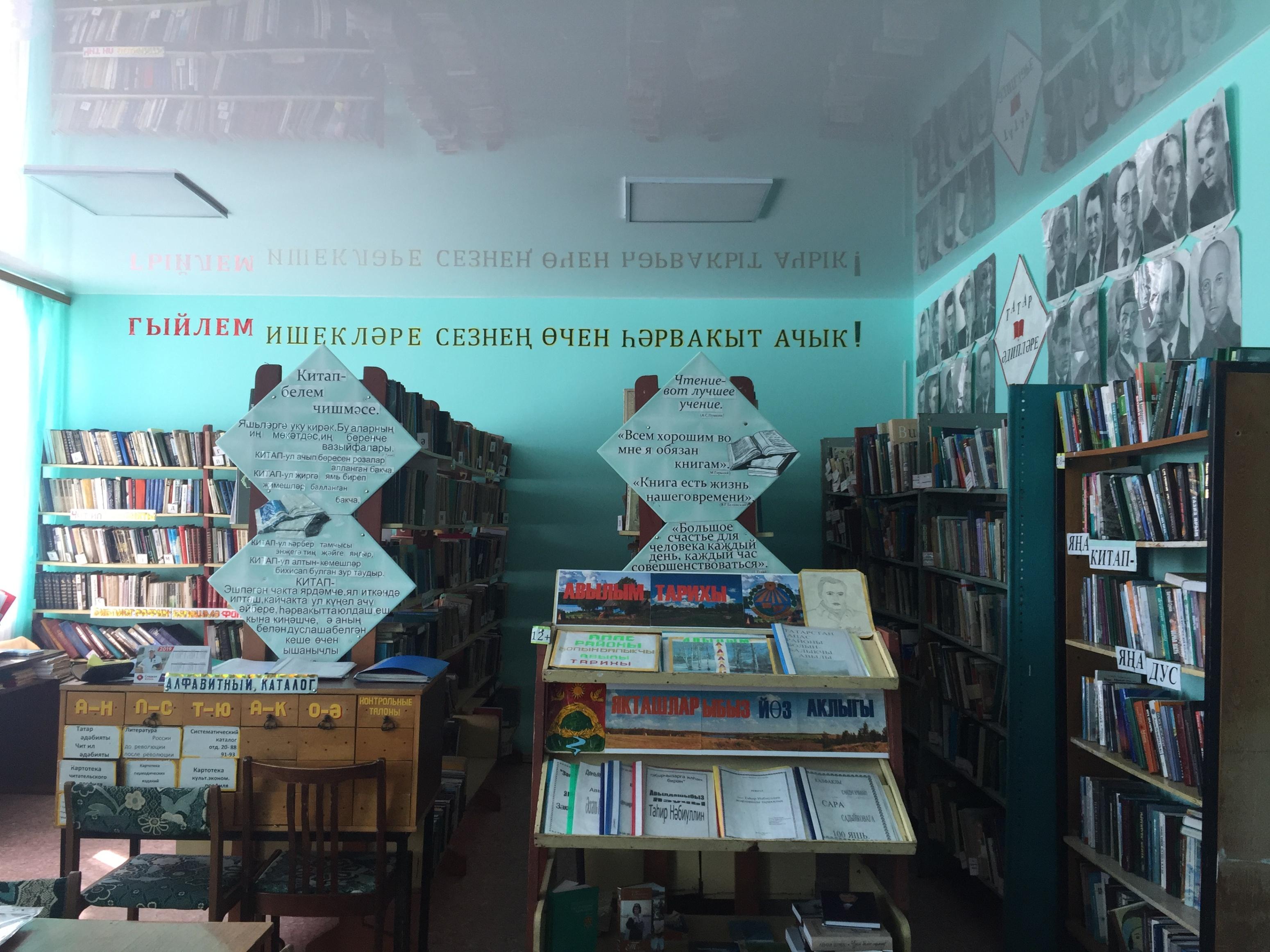 Булым-Булыхчинская сельская библиотека