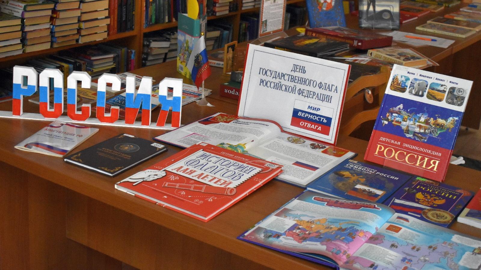 «Под символом славным могучей державы». Игра ко Дню Государственного флага России.
