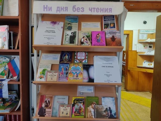 Книжная выставка «Ни дня без чтения».