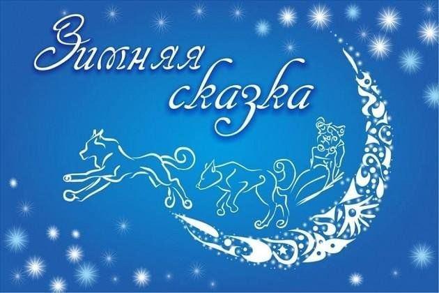 Зимняя сказка в детском саду