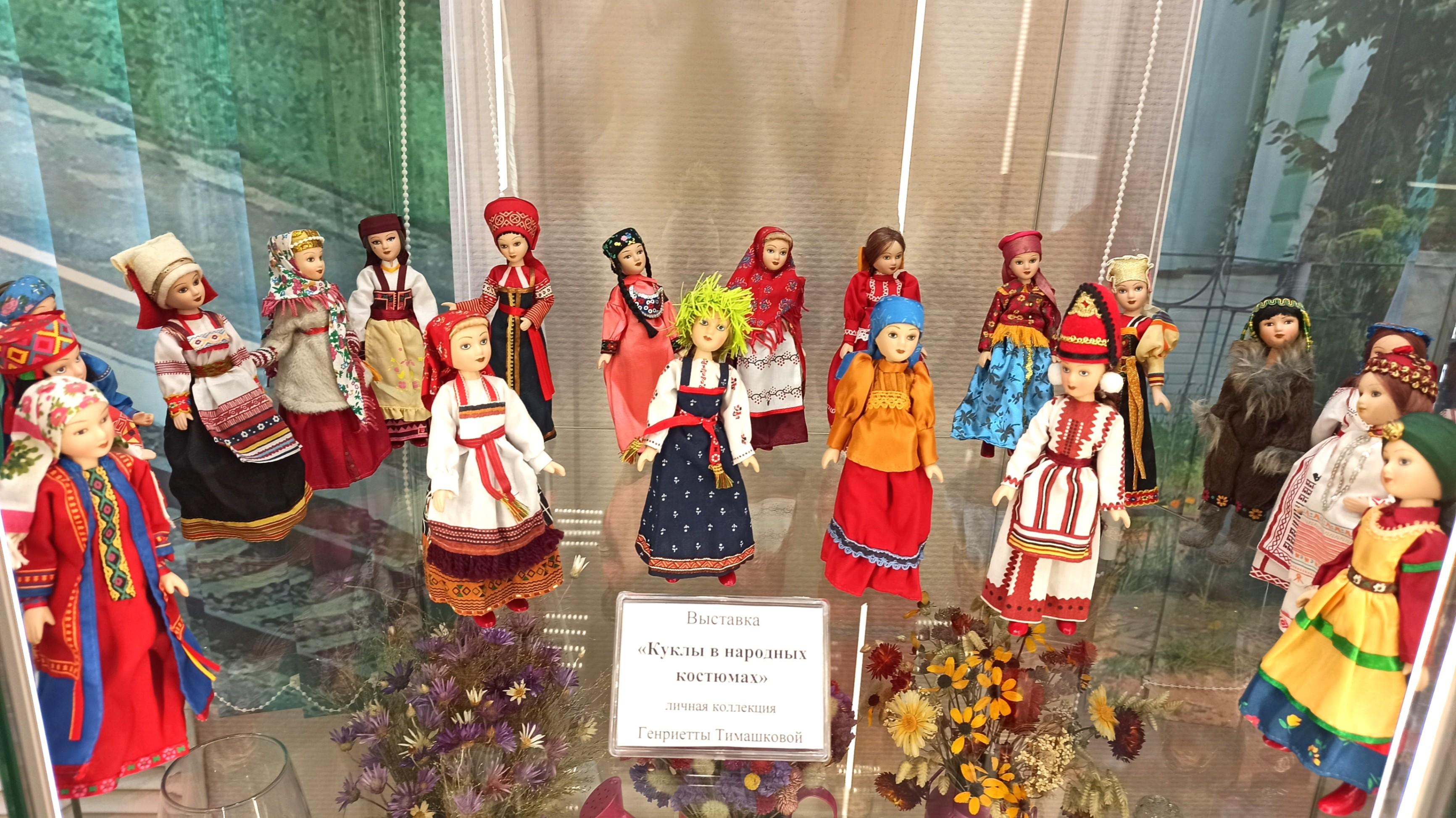 Выставка «Куклы в народных костюмах».