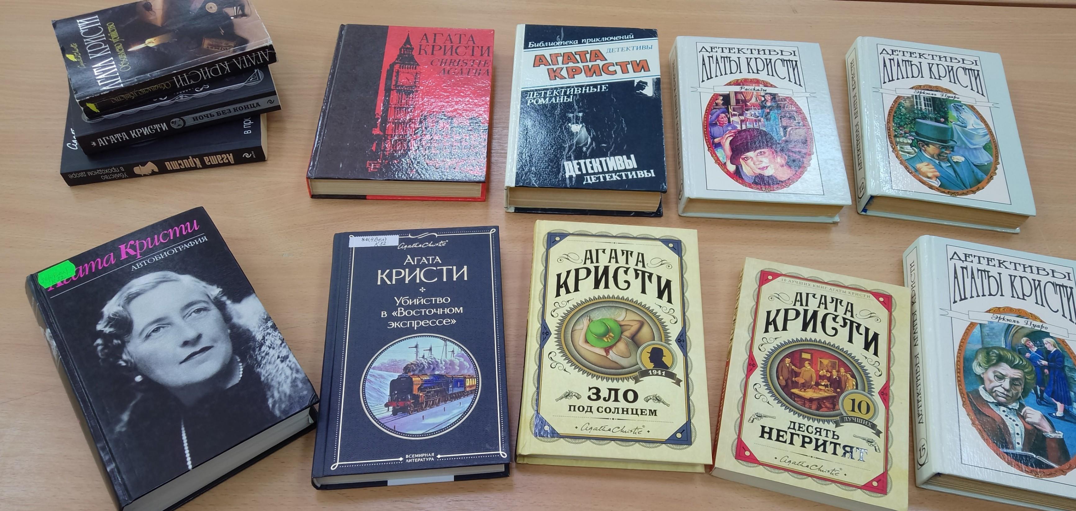 Книжная выставка «Тайны Агаты Кристи»