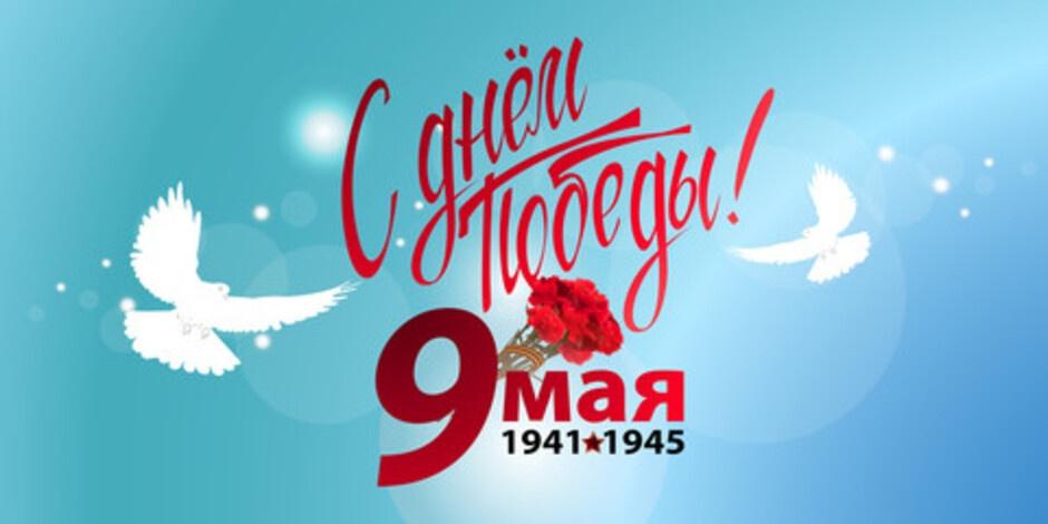 Концерт«С юбилеем, Победа»