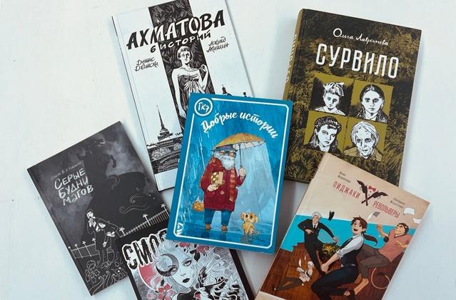 Программа «История комикса в России»