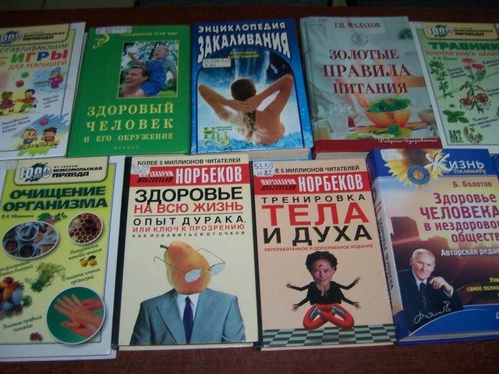 Книжная выставка«Я за здоровый образ жизни»