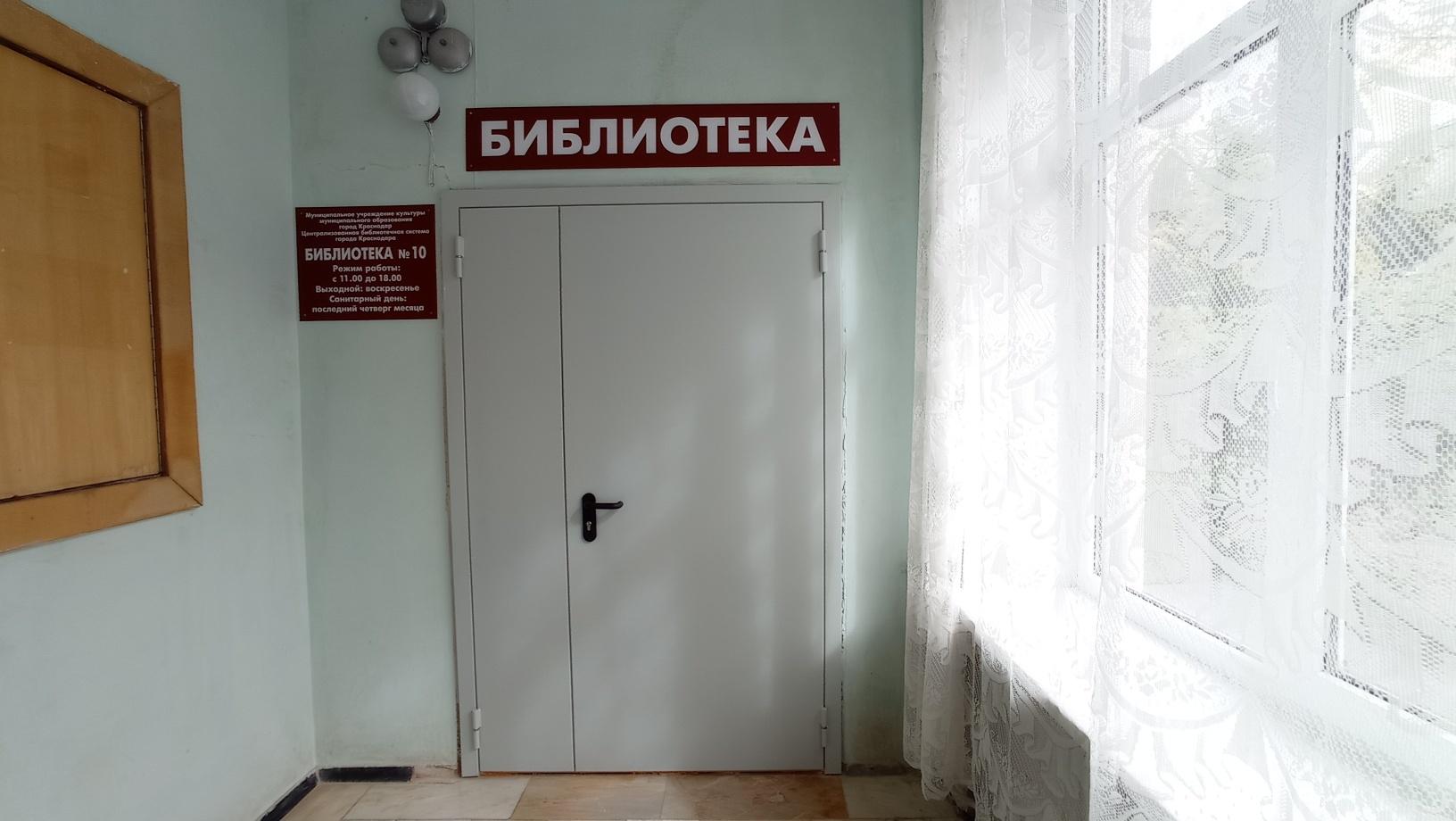 Библиотека № 10 п. Лазурного