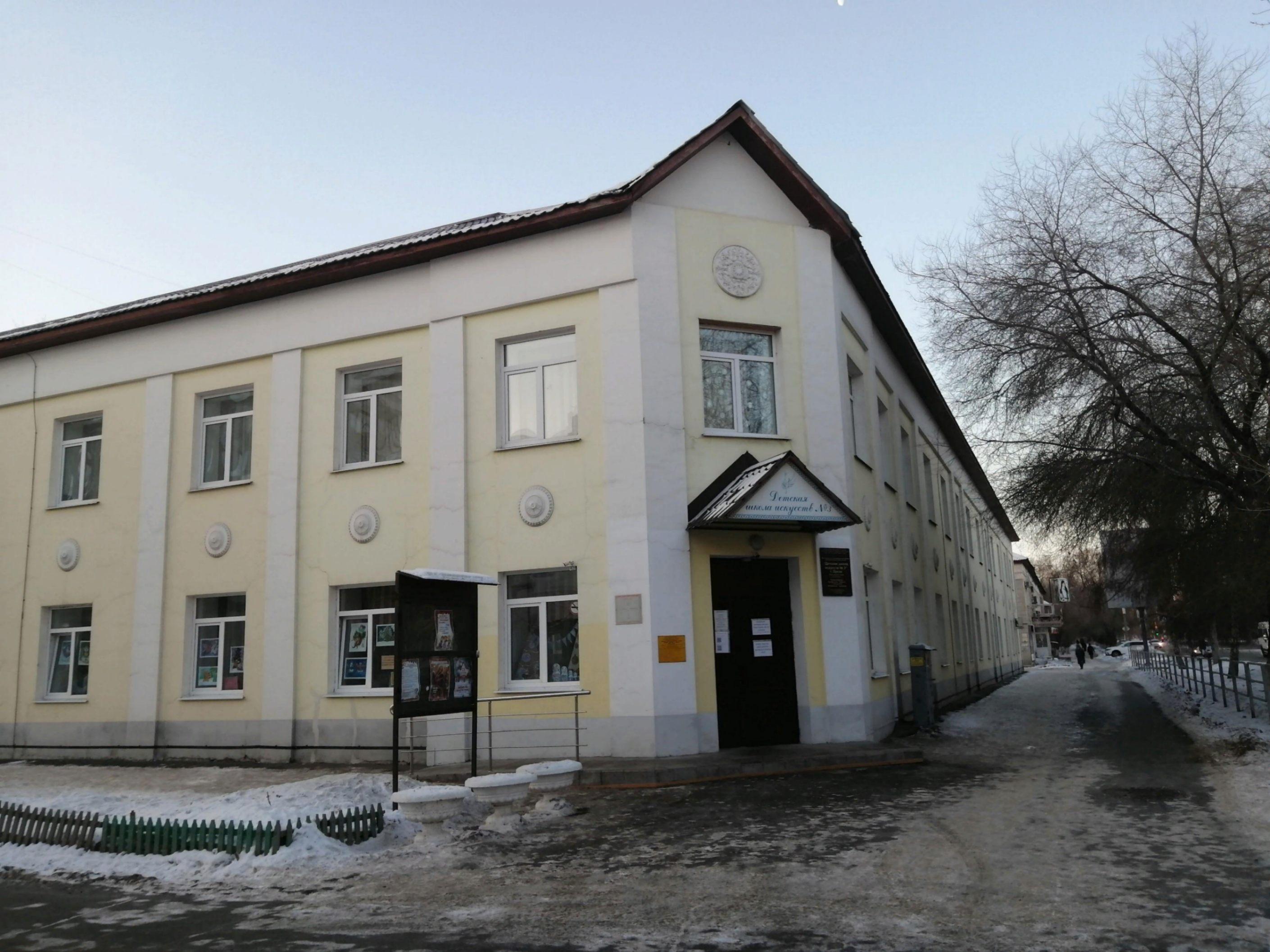 Детская школа искусств № 3 г. Орска