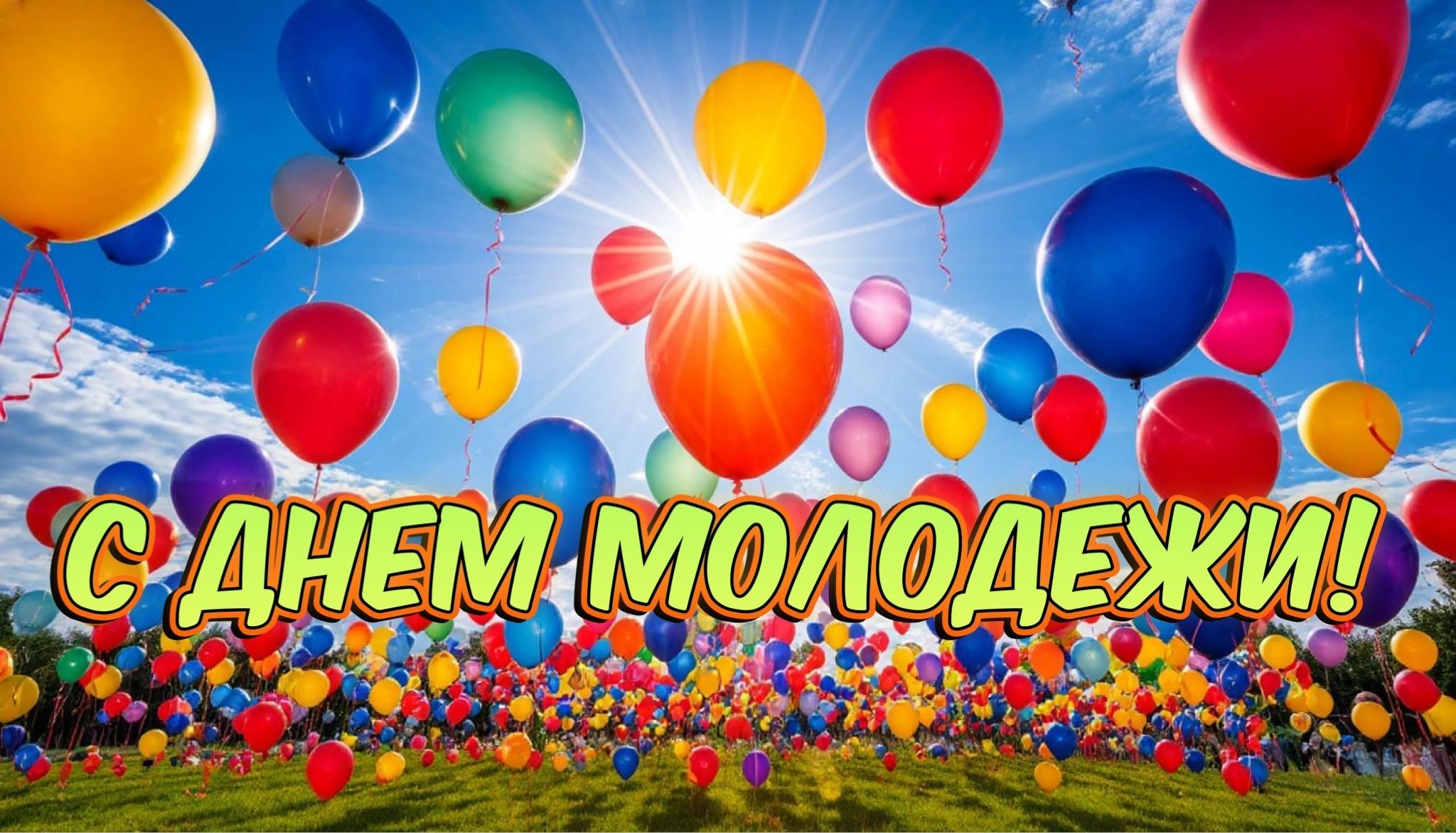 «День молодежи» вечер отдыха