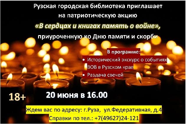 В сердцах и книгах память о войне