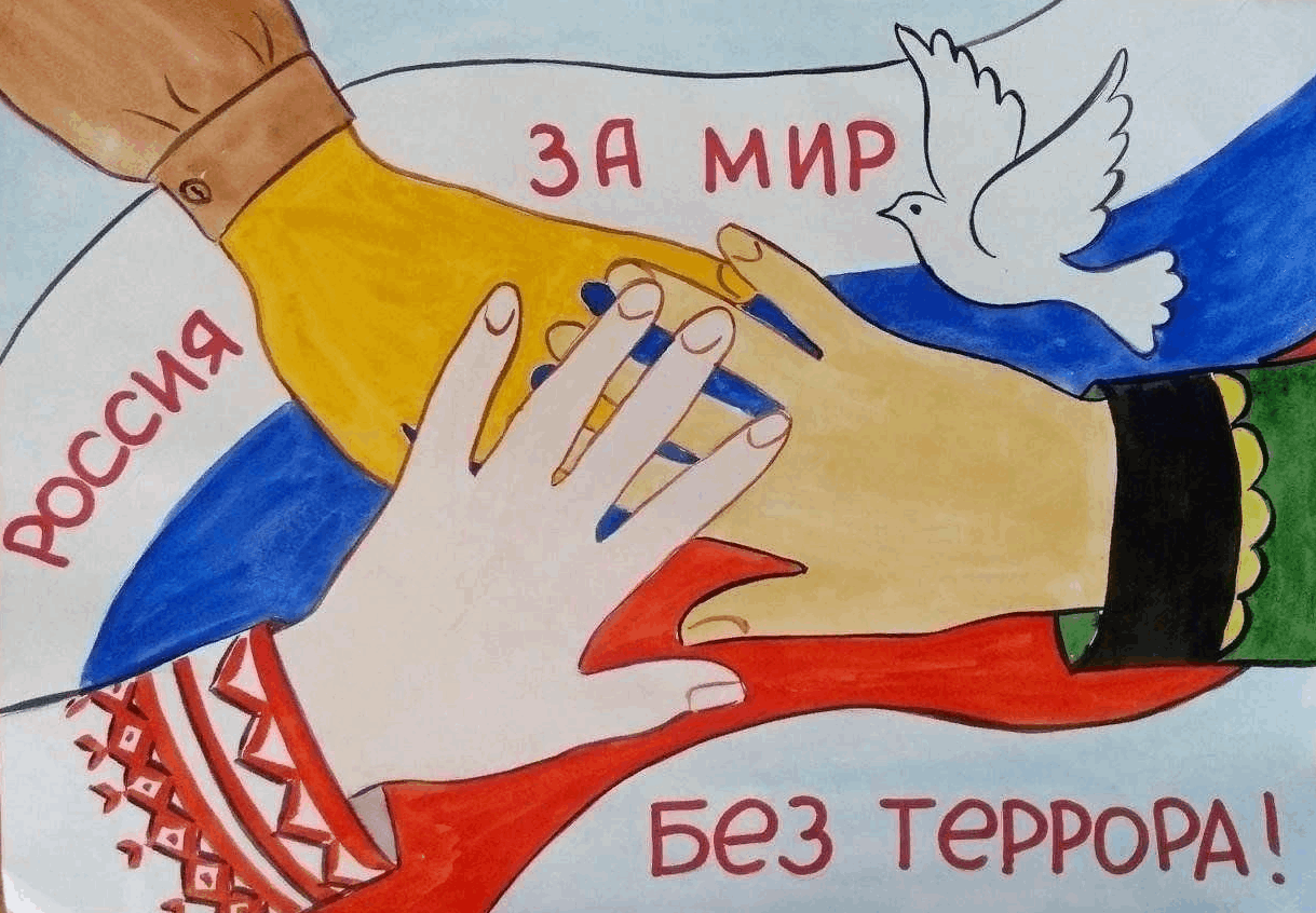 Беседа «Мир без террора»