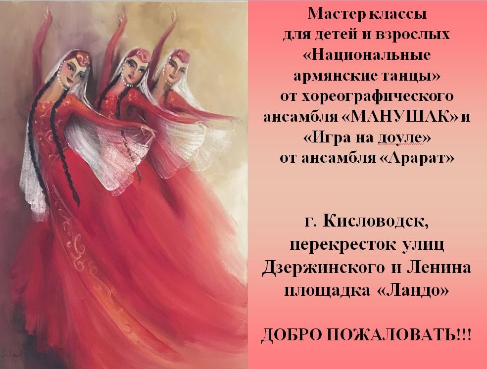 Национальные армянские танцы от Манушак