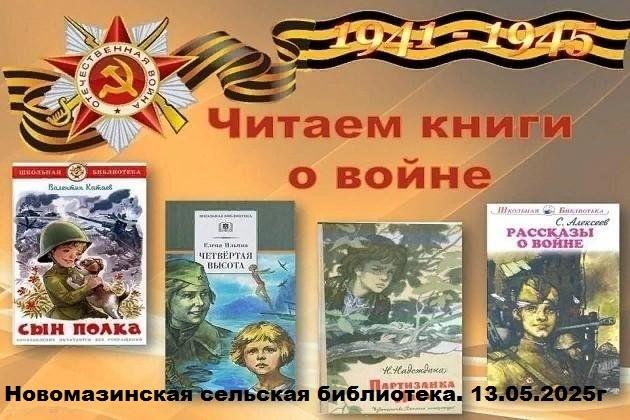 Читаем детям о войне