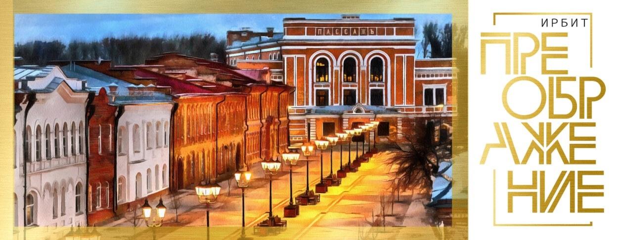 Ирбитский краеведческий портал