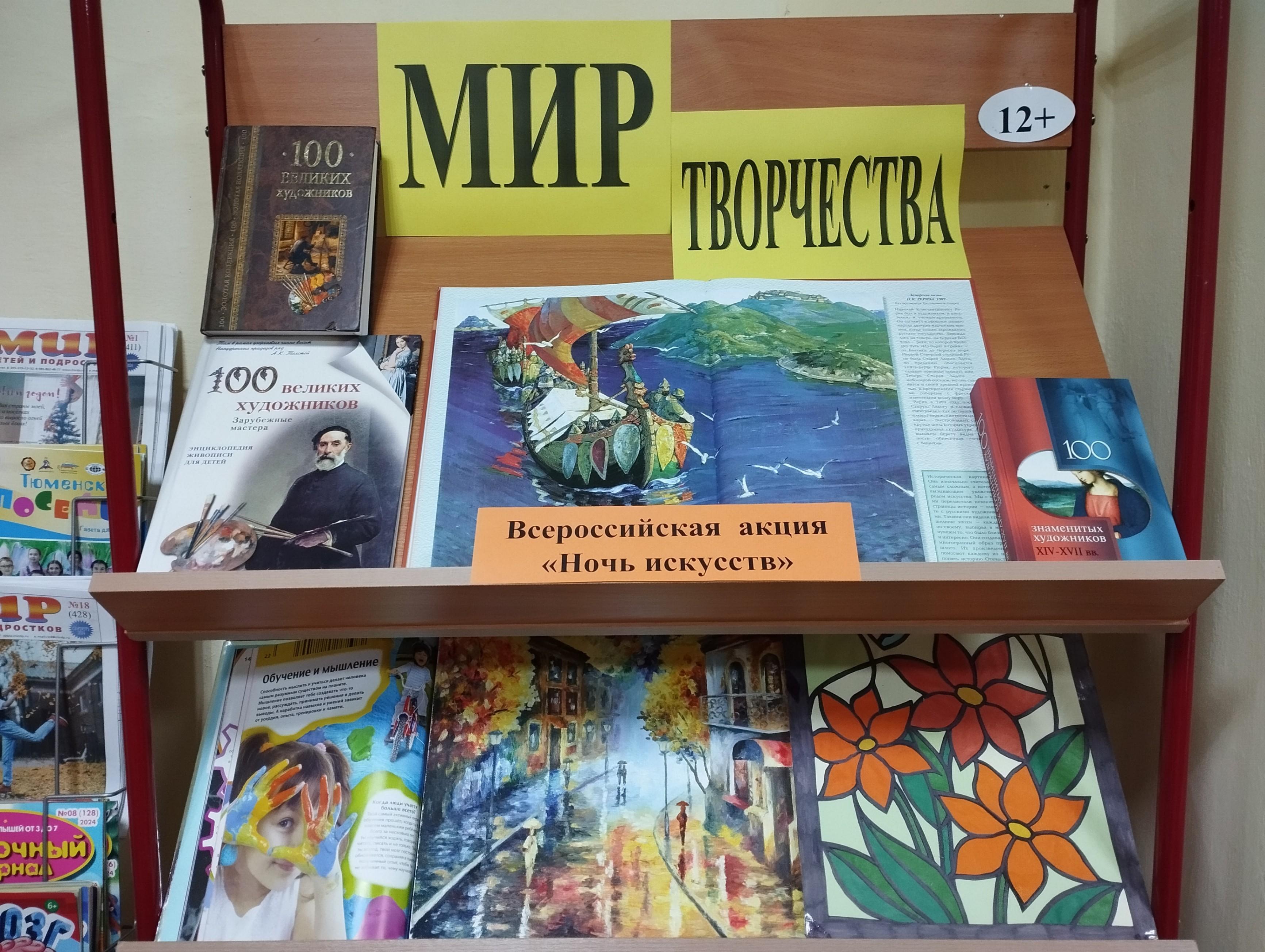 Книжная выставка «Мир творчества»