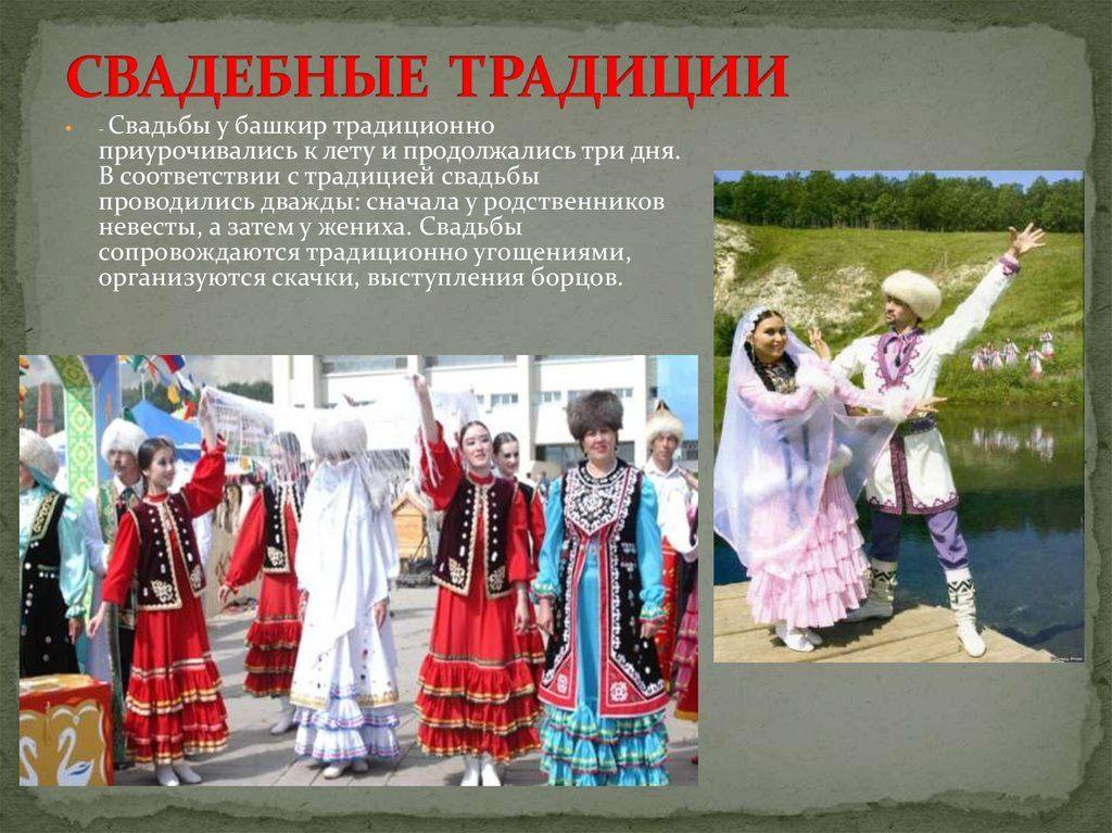 Познавательный час «Семейные традиции башкир»