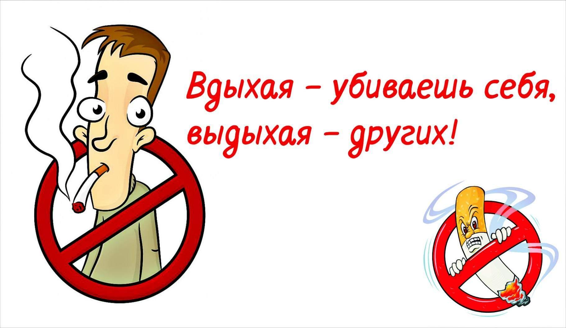Курение – вред здоровью
