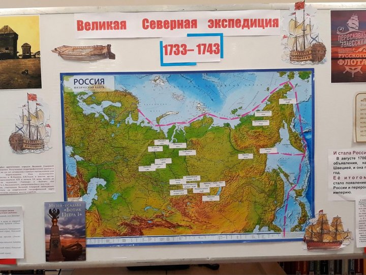 Стендовая выставка «Велика Северная экспедиция 1733-1743»