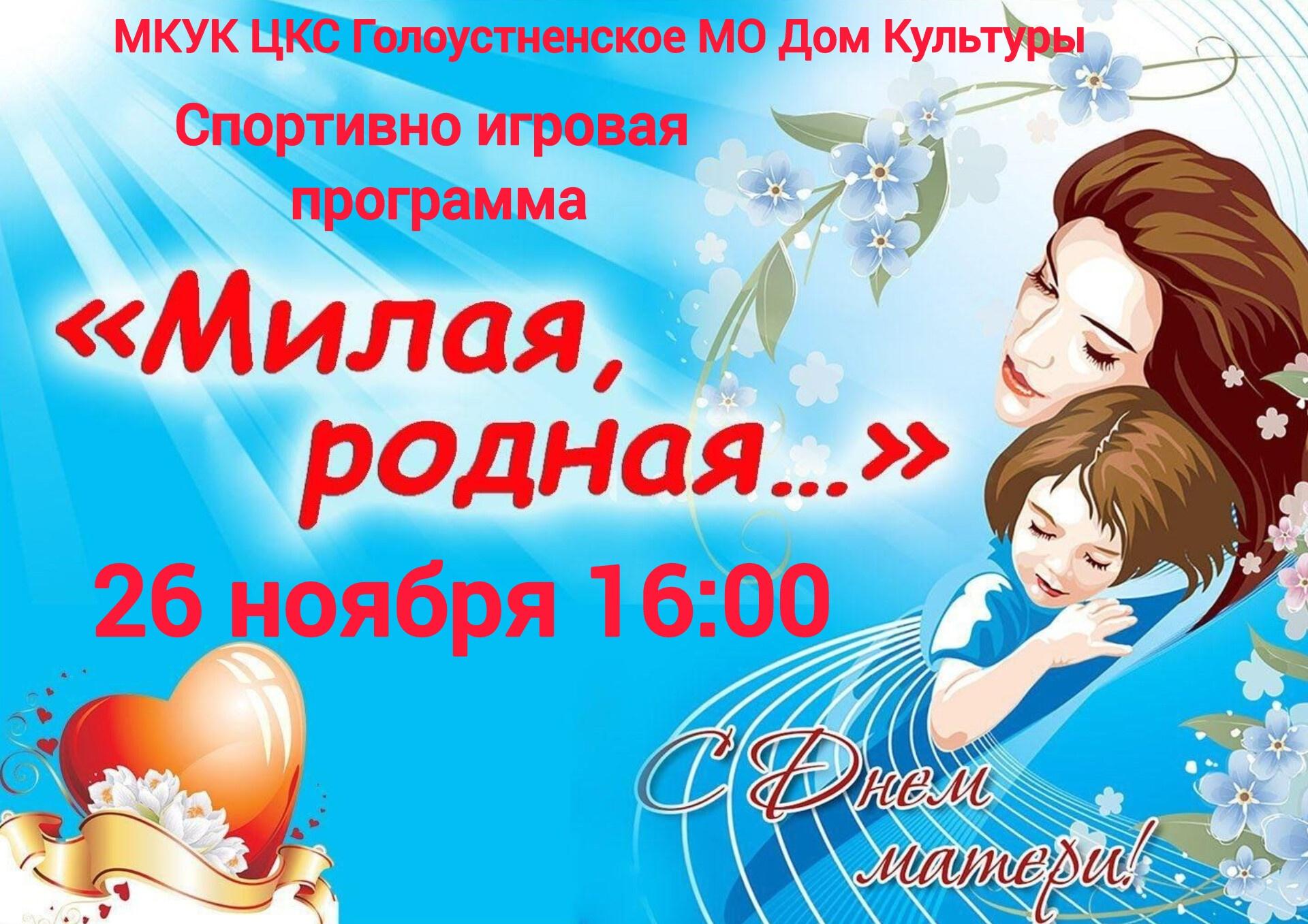 Милая родная