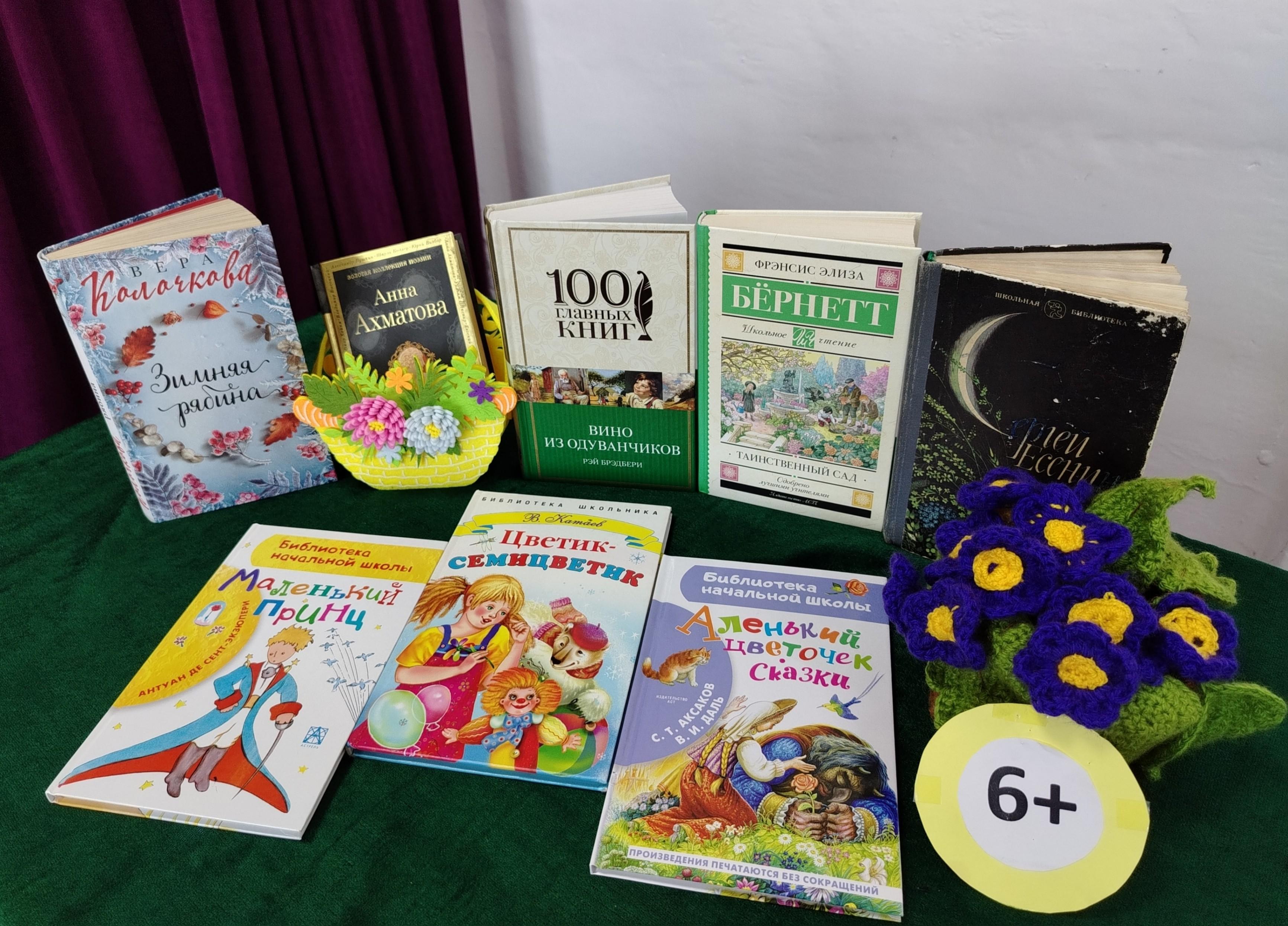 Книжная выставка-букет «Литературный цветник»