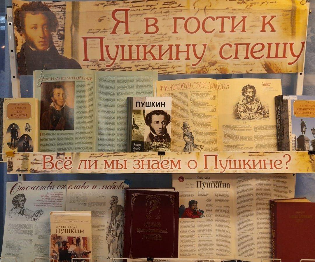 Программа «Я в гости к Пушкину спешу»