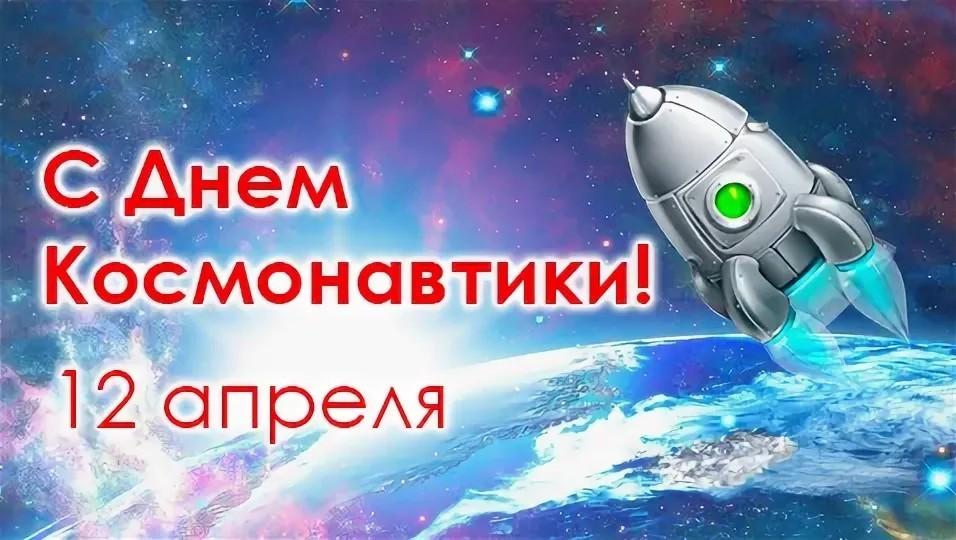 «Разговоры о важном», посвященные Дню космонавтики.