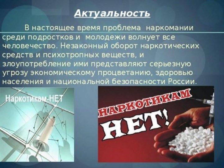 Антинаркотический проект презентация