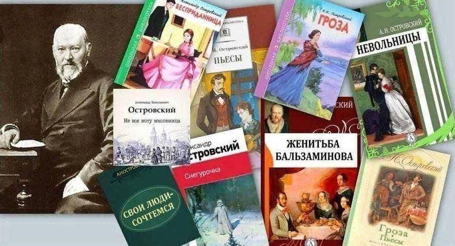 Книжная выставка 120 лет со дня рождения Н.А.Островского «Великий мастер русской драмы»