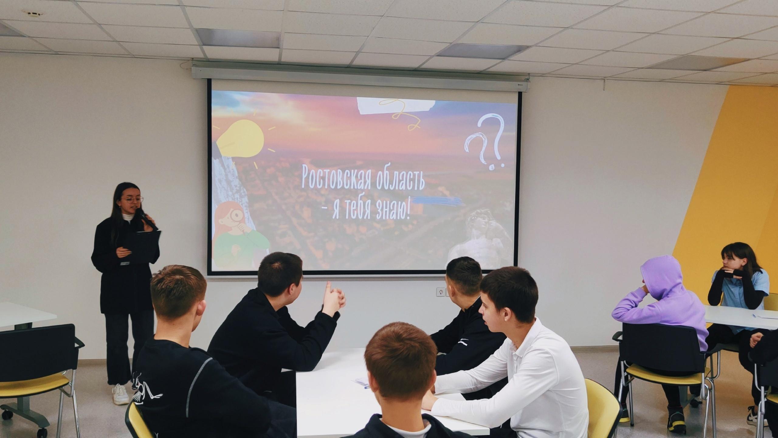 Игра «Ростовская область, я тебя знаю!»