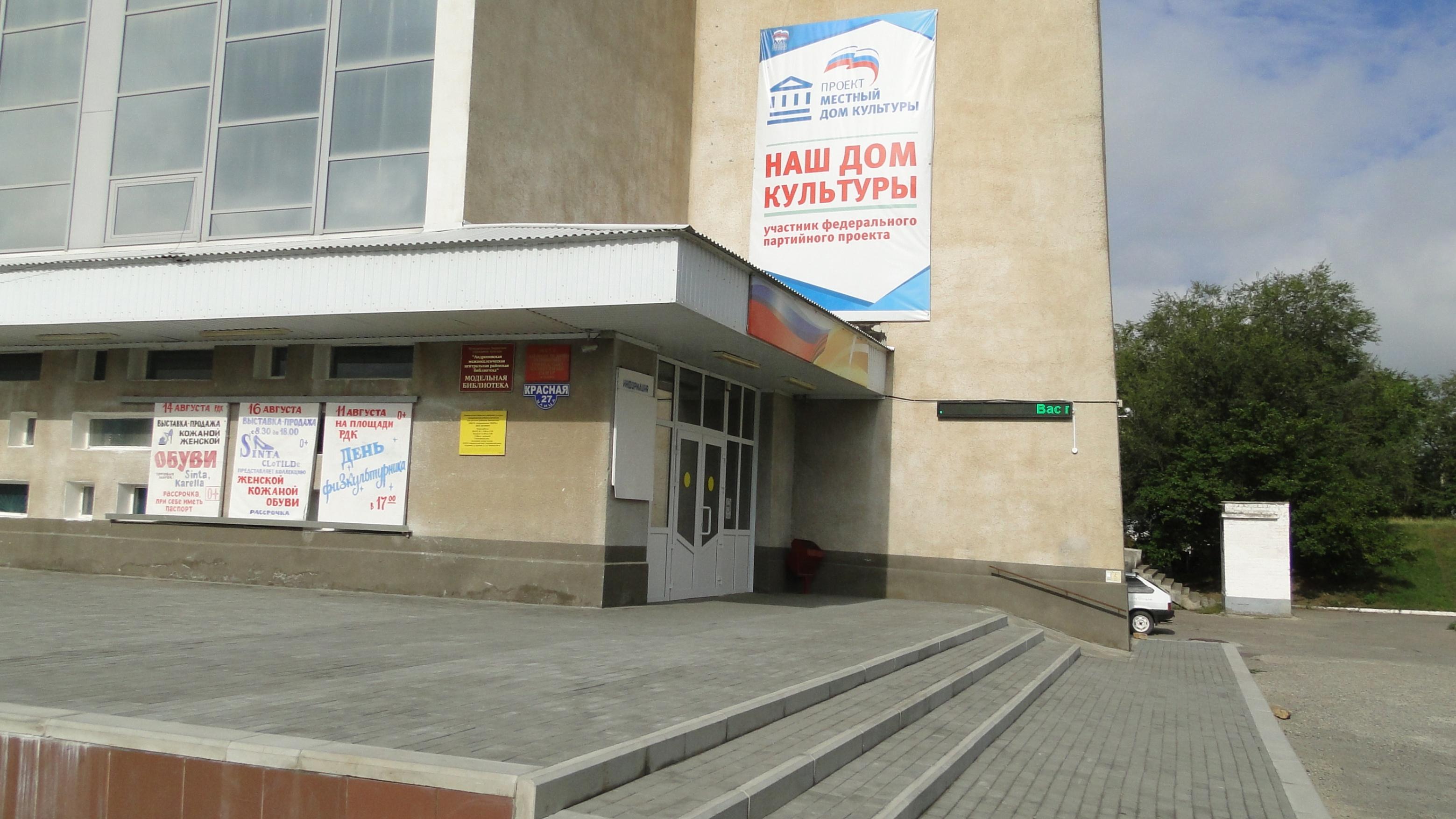 Центральная библиотека Андроповского округа