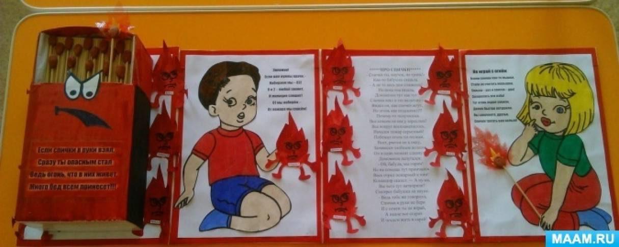 Познавательная программа«Не шути с огнем»