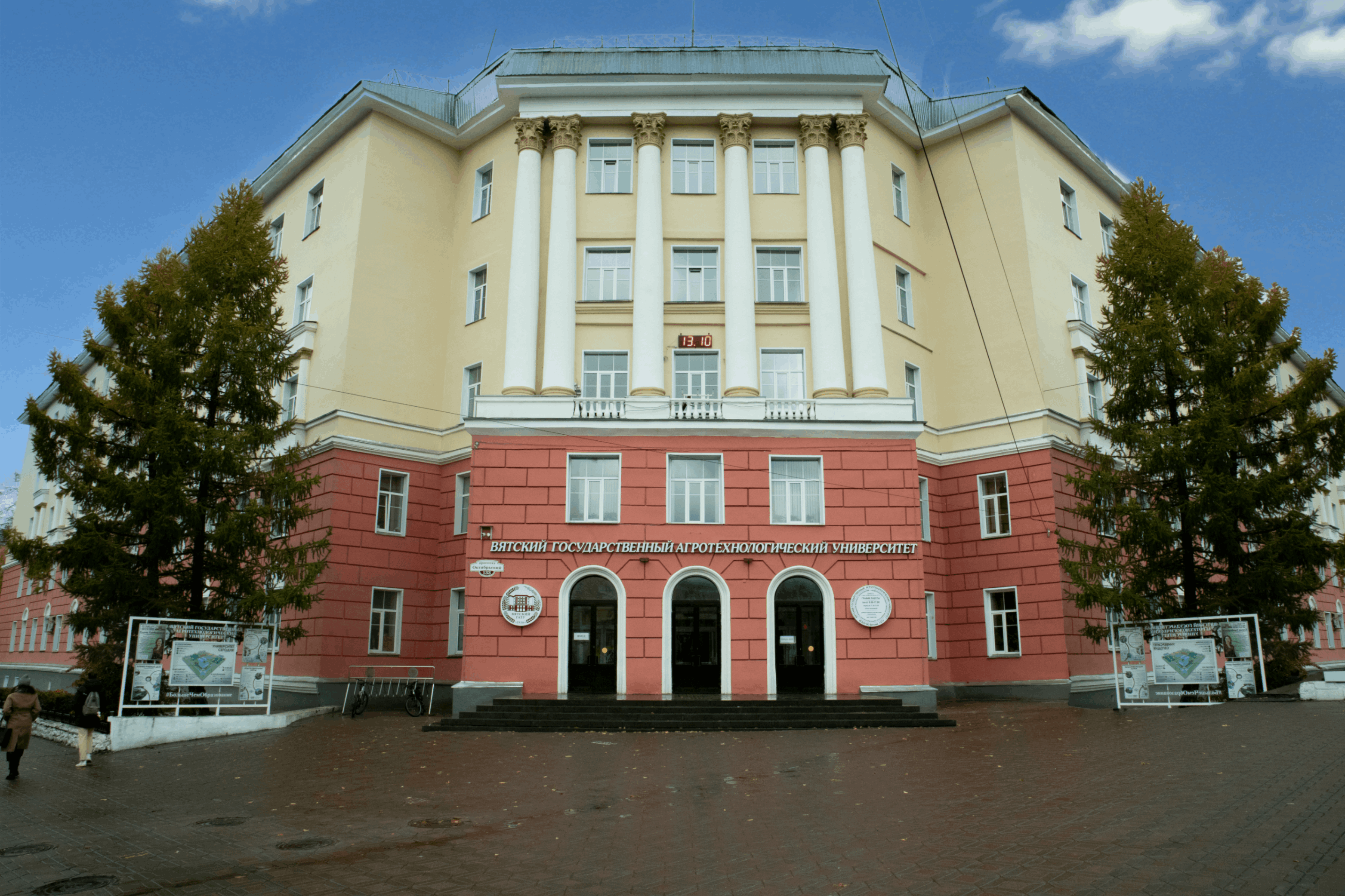 Вятский агротехнологический университет