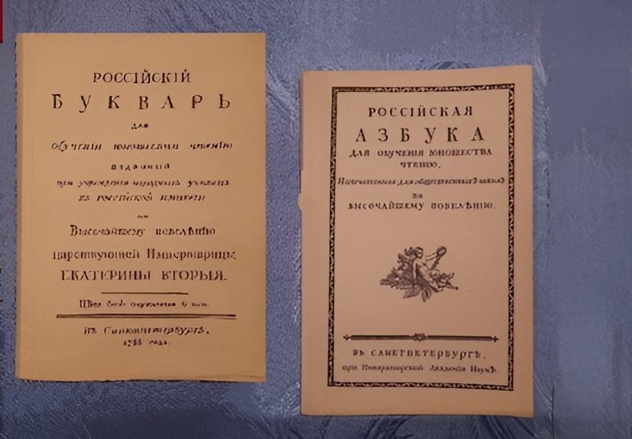 Урок–путешествие «Русский язык: история и современность»