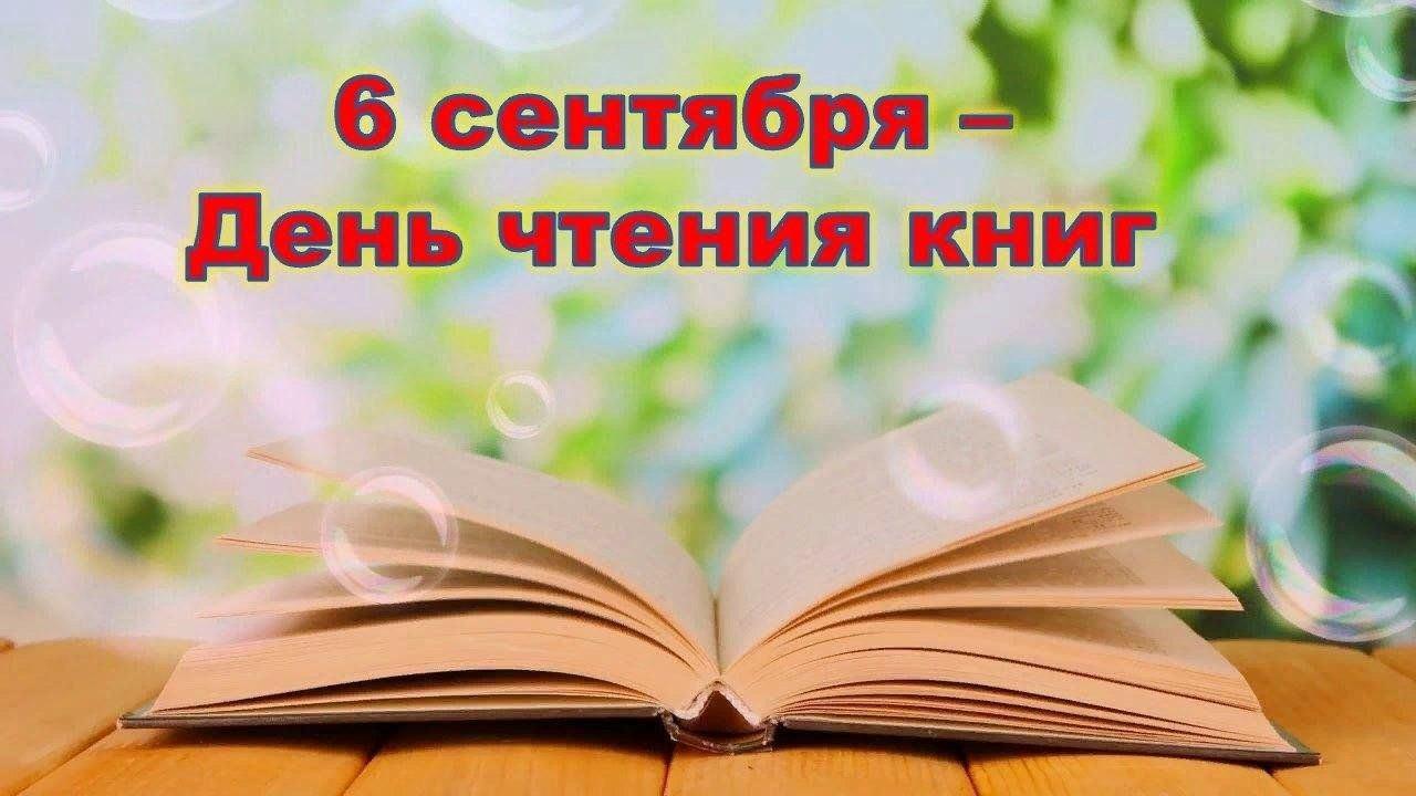 Знакомство с новыми книгами в День чтения книг