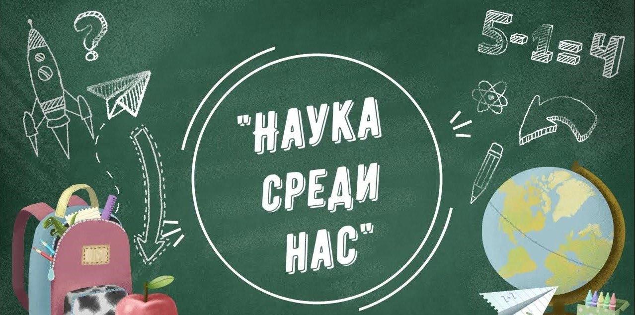 «Наука среди нас» - книжная выставка к 300 – летию Российской академии наук