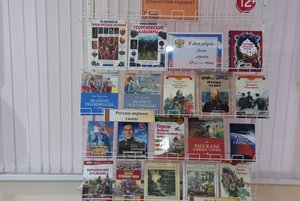 Книжная выставка «Гордость и слава России»