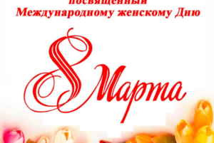 Праздничный концерт «Букет нежных слов»