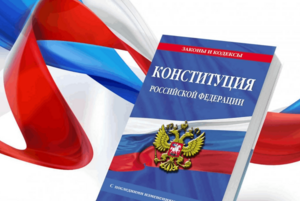 Урок правовых знаний «Конституция - гарант свободы гражданина и человека»