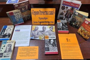 «Их имена Отчизна не забудет»