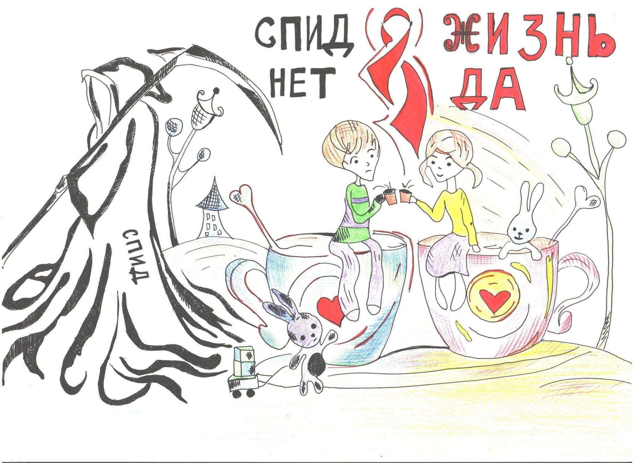 «Жизнь прекрасна – не губи её». Выставка рисунков, посвященная Дню борьбы со СПИДом.
