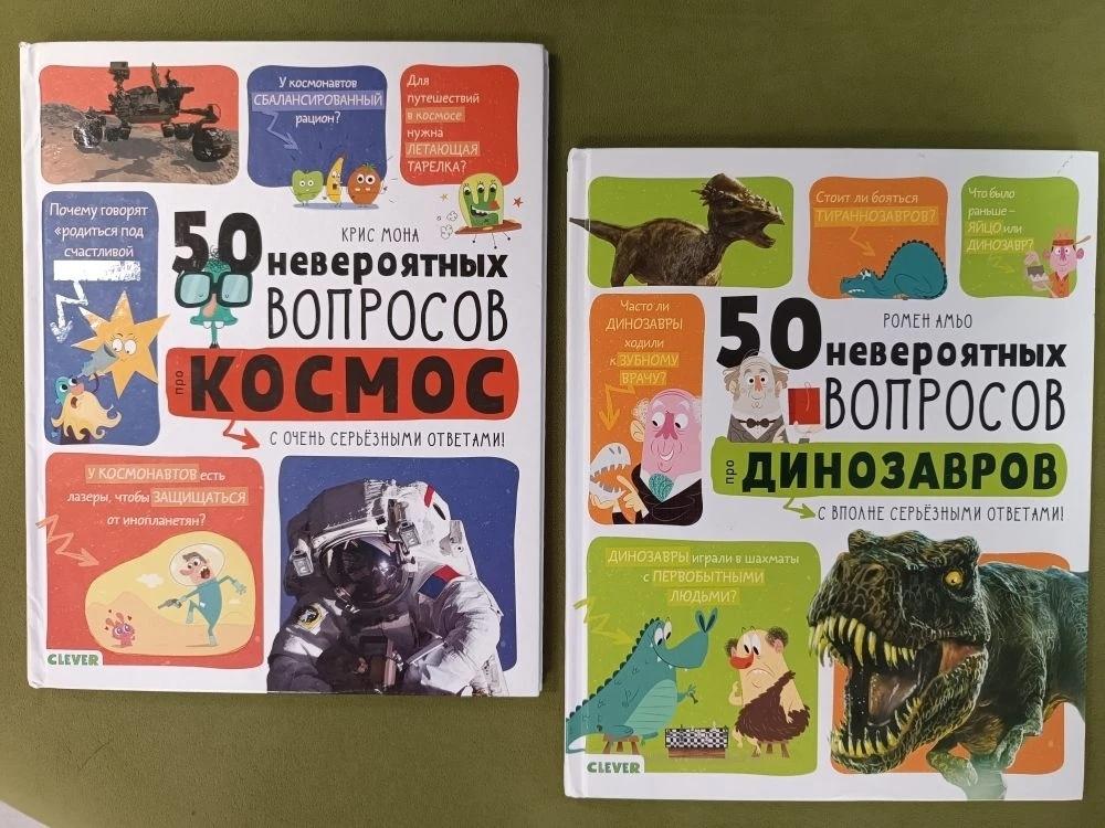 Серия Р. Амьо «50 невероятных вопросов про…»