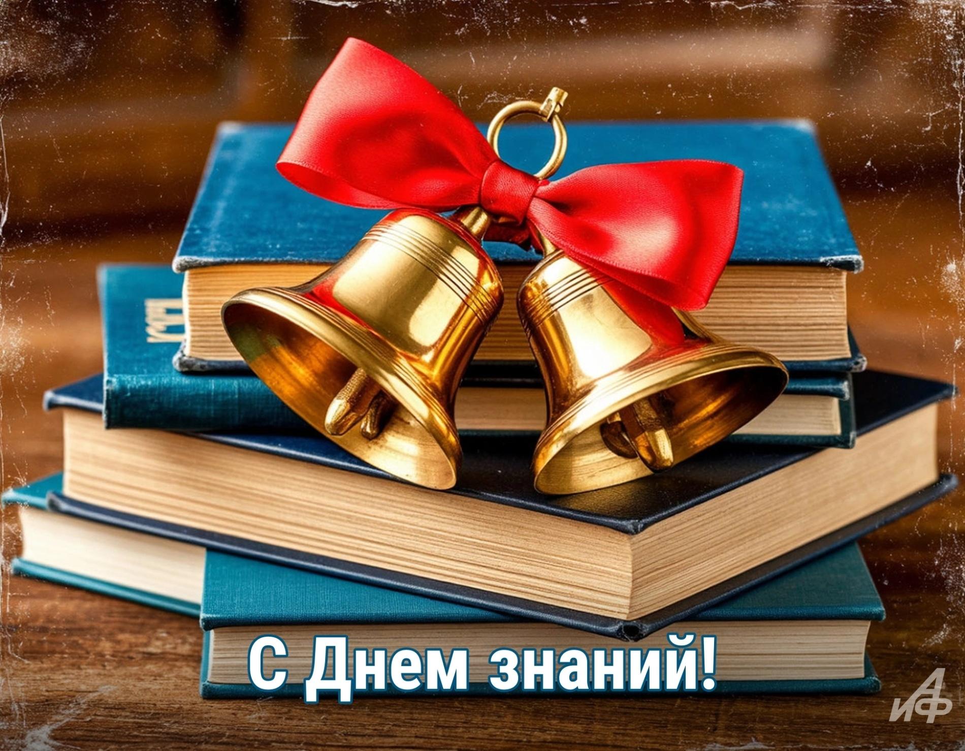 День знаний