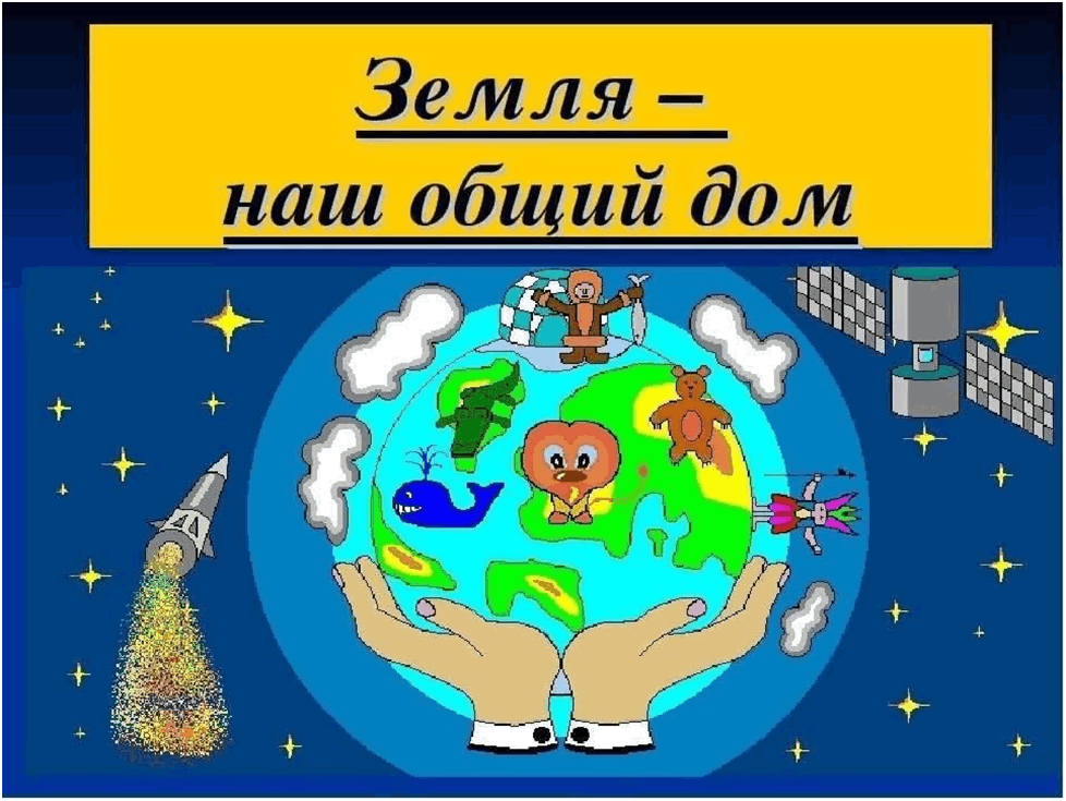 Беседа «Земля – наш дом. Задумайся о том!» в рамках весенних каникул